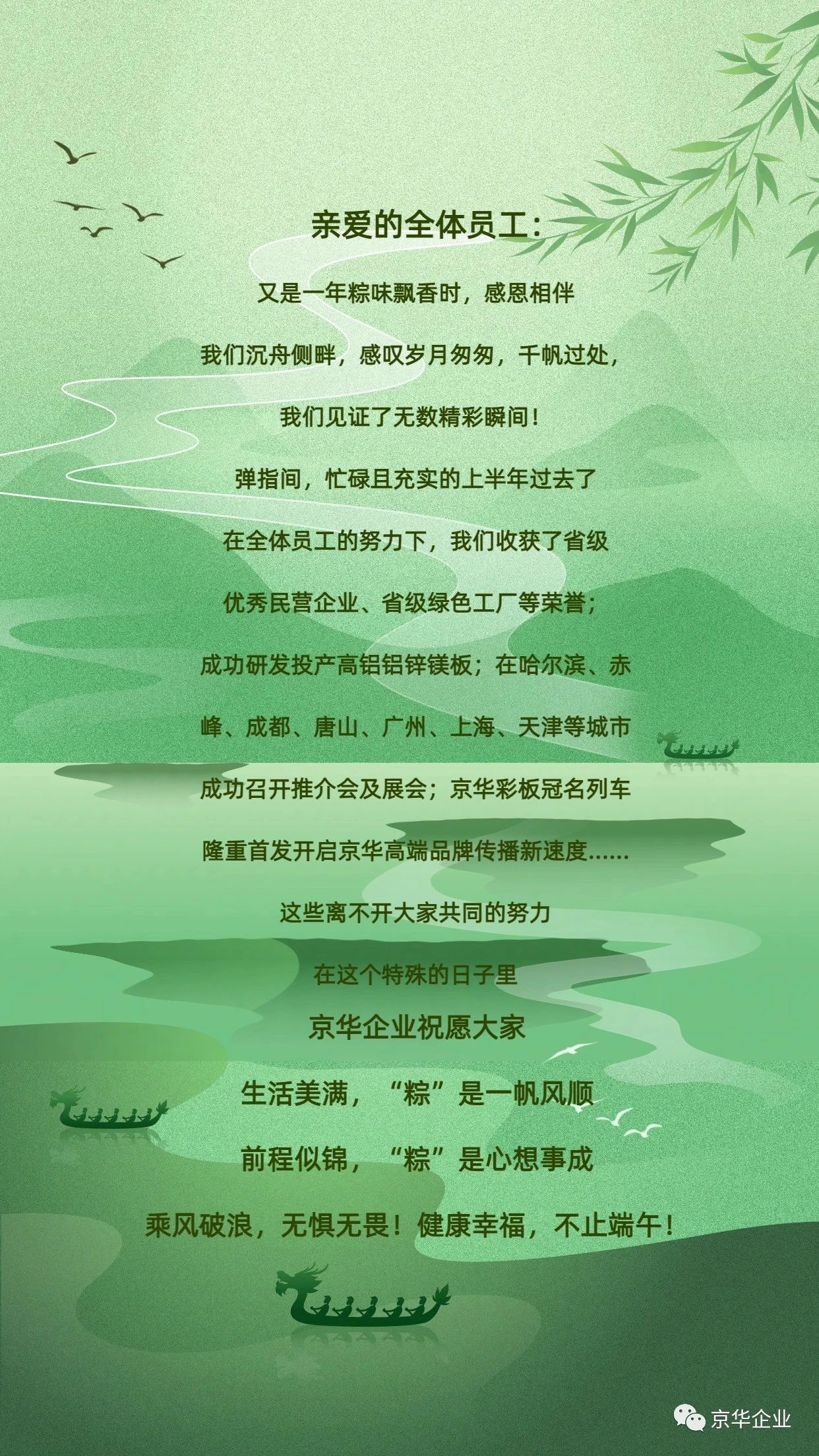 端午，美好接“粽”而來 | 京華企業(yè)祝福大家端午安康